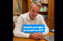 Μητσοτάκης