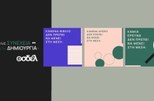 Ο ΟΣΔΕΛ απέναντι στις προκλήσεις της Τεχνητής Νοημοσύνης - Νέα καμπάνια για την προστασία των πνευματικών δικαιωμάτων