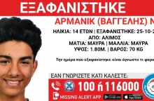 Συναγερμός για την εξαφάνιση 14χρονου από τον Άλιμο