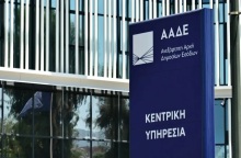 Ψηφιακό Τέλος, ΑΑΔΕ