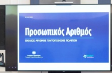 Προσωπικός Αριθμός