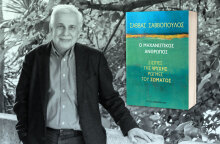 Σάββας Σαββόπουλος | Ο μηχανιστικός άνθρωπος - Σιωπές της ψυχής, ρωγμές του σώματος