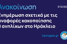 Χαμόγελο του Παιδιού