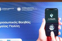 MyHealthApp: Η υγεία σε μια νέα ψηφιακή εποχή - Πώς λειτουργεί ο ο Προσωπικός Βοηθός Υγείας Πολίτη