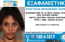 Συναγερμός για την εξαφάνιση 16χρονης