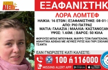 Πάτρα: Συναγερμός για την εξαφάνιση 16χρονης