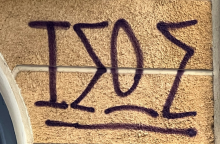 Εγγραφή #3: Ίσως, οδός ΖαΪμη, Εξάρχεια