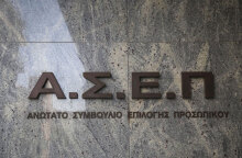 Προσλήψεις - ΑΣΕΠ: Εκδόθηκε η προκήρυξη για 4.276 θέσεις από τους επιτυχόντες ΠΕ του πανελλήνιου διαγωνισμού 