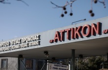 Το νοσοκομείο «Αττικόν»
