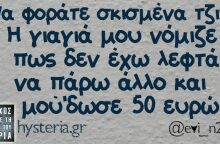 Αστεία memes, ατάκες, βίντεο, virals που ανέβηκαν στο διαδίκτυο και μας έκαναν να γελάσουμε