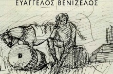 Παρουσίαση του νέου βιβλίου του Ευ. Βενιζέλου, «Παλιγγενεσία και αναστοχασμός: Κείμενα για τα 200 χρόνια από την Ελληνική Επανάσταση»