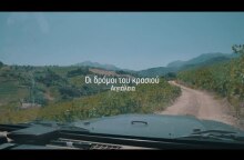 Οινοποιείο Οινοφόρος, Άγγελος Ρούβαλης - Αιγιάλεια: Οι δρόμοι του κρασιού