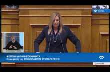 Φ.Γεννηματά(Επικ.Δημ.Συμπαράταξης)(Συζήτηση για τη διενέργεια προκ/κής εξέτασης)(21/02/2018)