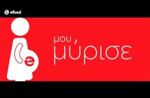 Μου μύρισε! - Voice control αποκλειστικά για εγκύους