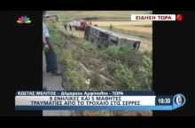 Ανατροπή λεωφορείου με μαθητές: Οι πρώτες εικόνες