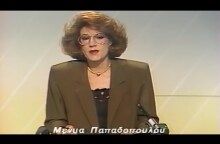 ΕΤ-1 ΔΕΛΤΙΟ ΕΙΔΗΣΕΩΝ ΕΥΑ ΝΤΕΛΙΔΑΚΗ  ΜΕΝΙΑ ΠΑΠΑΔΟΠΟΥΛΟΥ ΓΙΑ ΤΟΝ ΠΡΩΘΥΠΟΥΡΓΟ ΑΝΔΡΕΑ ΠΑΠΑΝΔΡΕΟΥ