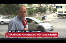 NEWS.gr - Έκλεψαν υπηρεσιακό του μεταγωγών