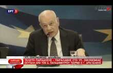 Παράδοση Παραλαβή στο Υπουργείο Οικονομίας