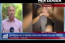 Λίνα Κοεμτζή: Εξελίξεις σοκ για τον θάνατο της φοιτήτριας