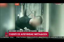 Νέο βίντεο από τις φυλακές