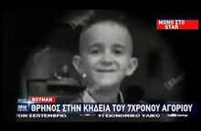 newsique.gr - Αλβανία: Σκηνές αρχαίας τραγωδίας στην κηδεία του 7χρονου - Το μοιρολόι της μάνας