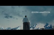 Ισχυρή ανάπτυξη, αυτοδύναμη Ελλάδα