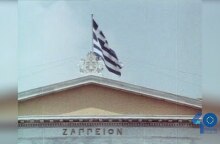 40 Χρόνια Ελλάδα - ΕΕ | 28 Μαϊου 1979 - 28 Μαϊου 2019