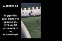 30/3/2020: Ποια απαγόρευση; Στο γήπεδο ποδοσφαίρου στο πάρκο Γουδί προπονούνται κανονικά & ομαδικά