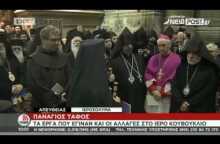 Στους πιστούς ο Πανάγιος Τάφος - Ο Τσίπρας στα Ιεροσόλυμα