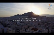 23 Ιουλίου 2018. Η μαύρη μέρα της Ελλάδας.Η Κινέττα και το Μάτι πριν και μετά την απόλυτη καταστροφή