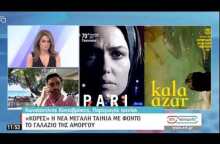 Ευρωπαϊκή πρωτιά για τις «Κόρες» που γυρίζονται στην Αμοργό