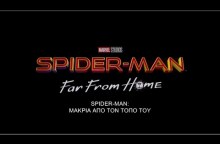 Spider-Man: Μακριά Από τον Τόπo του - International Teaser Trailer