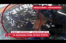 Επεισόδια στο Λευκό Πύργο