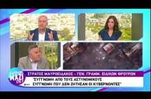 Μαυροειδάκος: Δεν λειτουργούσαν οι ασύρματοι της αστυνομίας