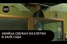 Убийца сбежал из клетки в зале суда на глазах у полицейских