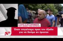 Μαρτυρία αστυνομικού για "βασανιστή"