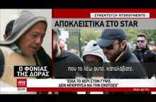 Ο δολοφόνος της Δώρας μιλάει μέσα από τη φυλακή