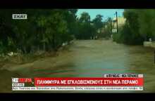 Πλημμύρισε η Νέα Πέραμος - Εγκλωβίστηκαν οδηγοί