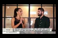 Συγκλονίζει η η Λαμπροπούλου: «Ο πατέρας του παιδιού μου πέθανε πριν 2 χρόνια. Τον βρήκε ο γιος μου»