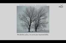 Σωκράτης Μάλαμας - Είχα τον κήπο της Εδέμ - Official Lyric Video