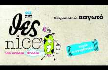 Νέα σειρά παγωτών σε 5 γεύσεις