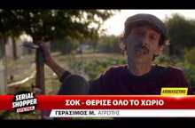 Μαρτυρίες Serial Shoppers