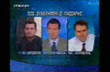 Συνελήφθη ο Κώστας Πάσσαρης