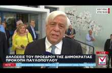Παυλόπουλος: Ώρα να αποδείξουν οι Έλληνες πόσο συνειδητοποιημένοι ευρωπαίοι πολίτες είναι