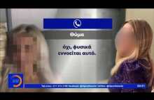 Μηνύματα Ιωάννας με κατηγορούμενη για το βιτριόλι