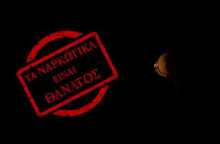 Spot της Ελληνικής Αστυνομίας κατά των Ναρκωτικών - 2018 έτος κατά των Ναρκωτικών