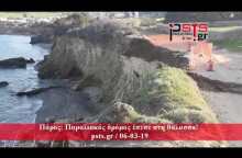 psts.gr: Πάρος: Παραλιακός δρόμος έπεσε στη θάλασσα!