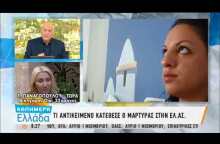 newsbomb.gr: «Σημαντικό στοιχείο στη δολοφονία της Δώρας Ζέμπερη»