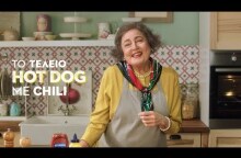 Τσικνοπέμπτη με την κ. Κική - Chili Hot Dog