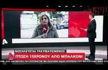 Newsbeast.gr - Πτώση 15χρονου από μπαλκόνι